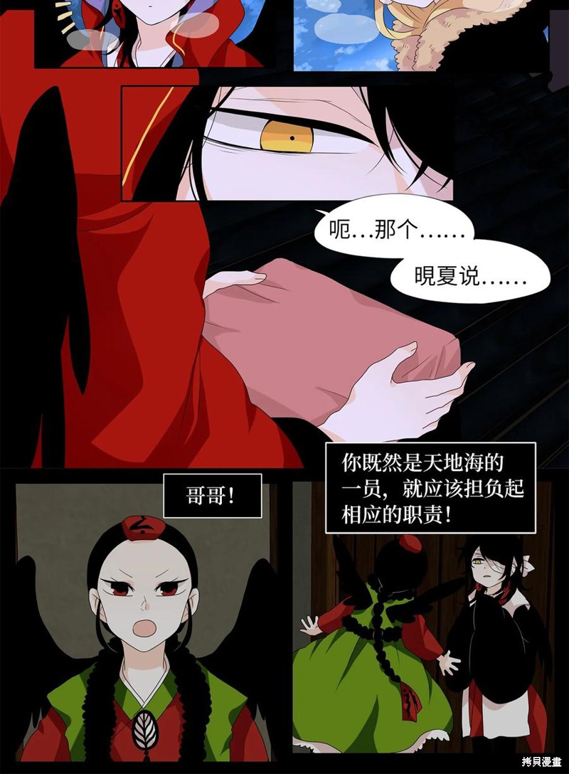 《天地海：我成为了神界的实习生》漫画最新章节第140话免费下拉式在线观看章节第【15】张图片