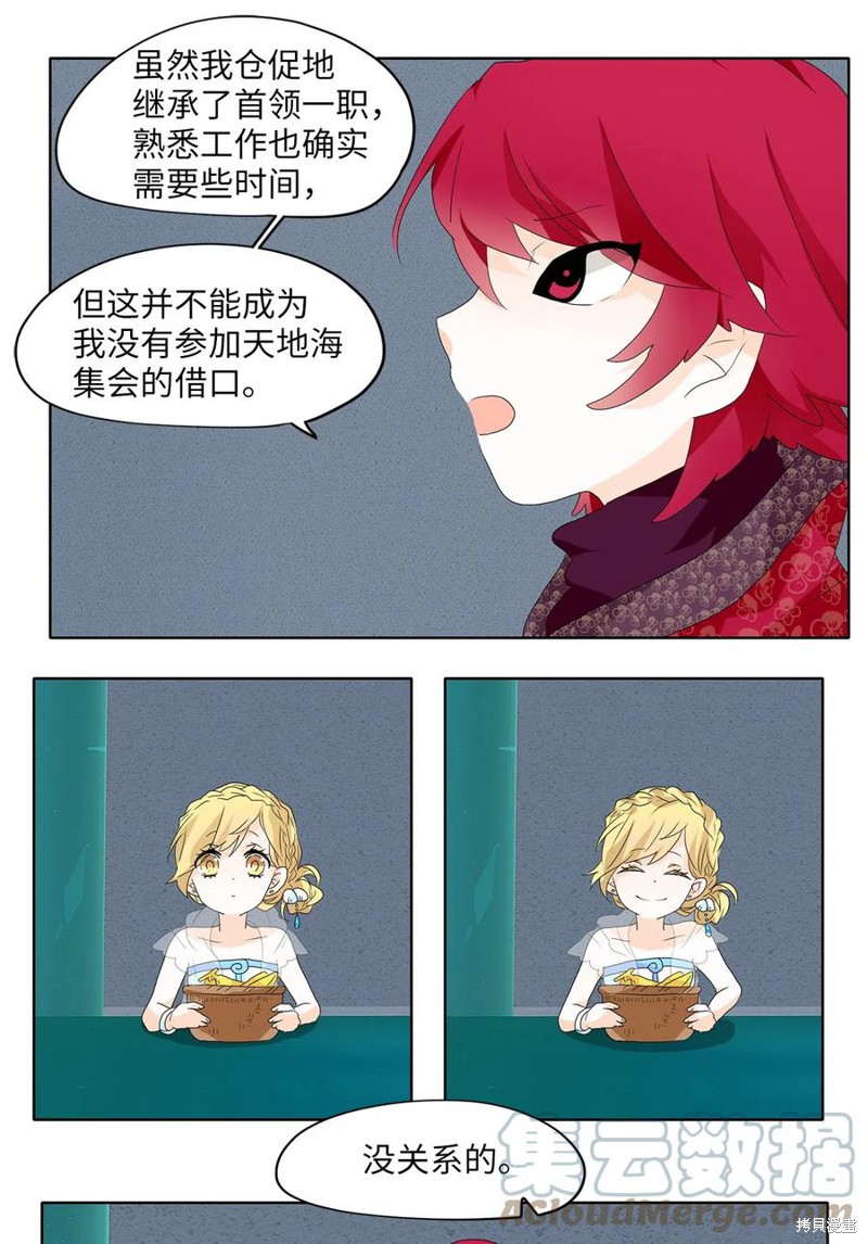 《天地海：我成为了神界的实习生》漫画最新章节第103话免费下拉式在线观看章节第【12】张图片