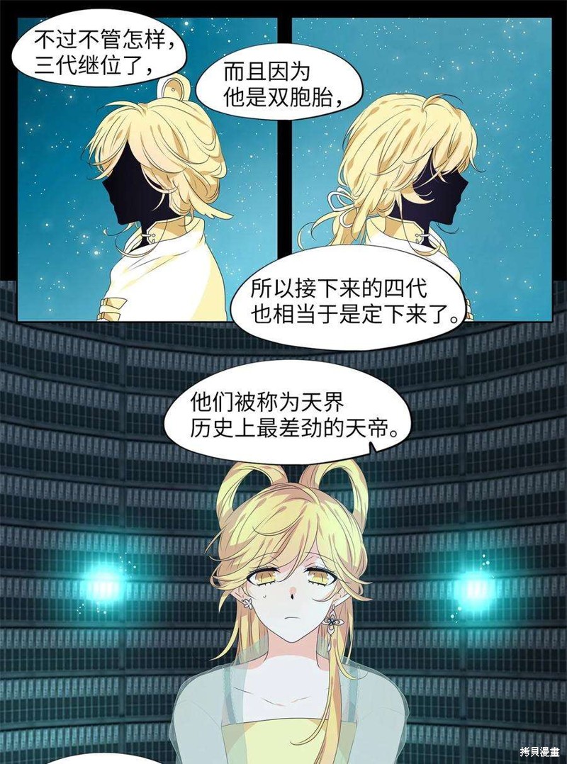 《天地海：我成为了神界的实习生》漫画最新章节第230话免费下拉式在线观看章节第【7】张图片