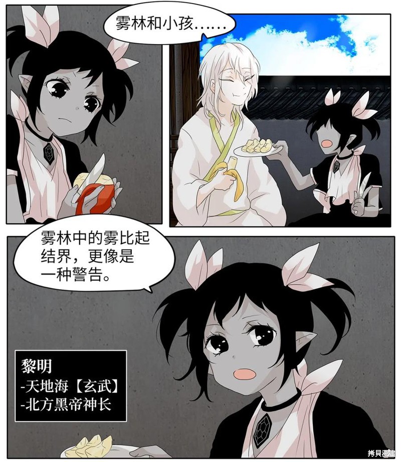 《天地海：我成为了神界的实习生》漫画最新章节第105话免费下拉式在线观看章节第【15】张图片