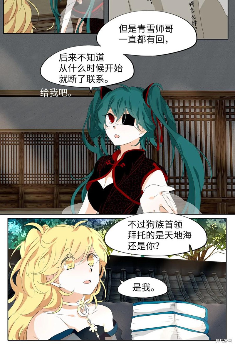 《天地海：我成为了神界的实习生》漫画最新章节第174话免费下拉式在线观看章节第【12】张图片