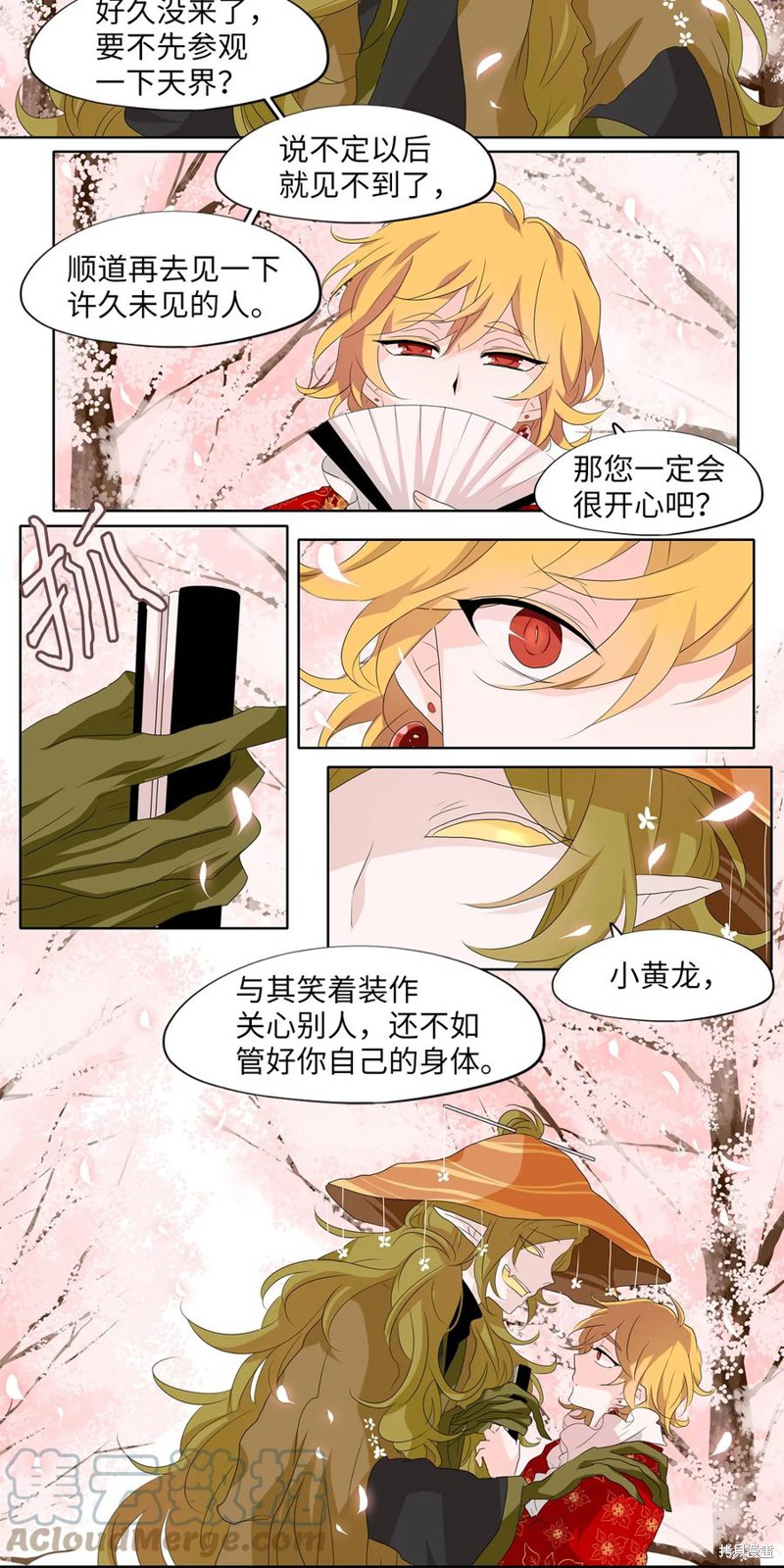 《天地海：我成为了神界的实习生》漫画最新章节第156话免费下拉式在线观看章节第【10】张图片