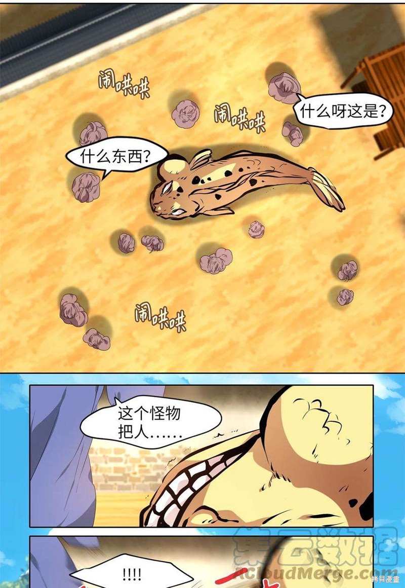 《天地海：我成为了神界的实习生》漫画最新章节第244话免费下拉式在线观看章节第【22】张图片