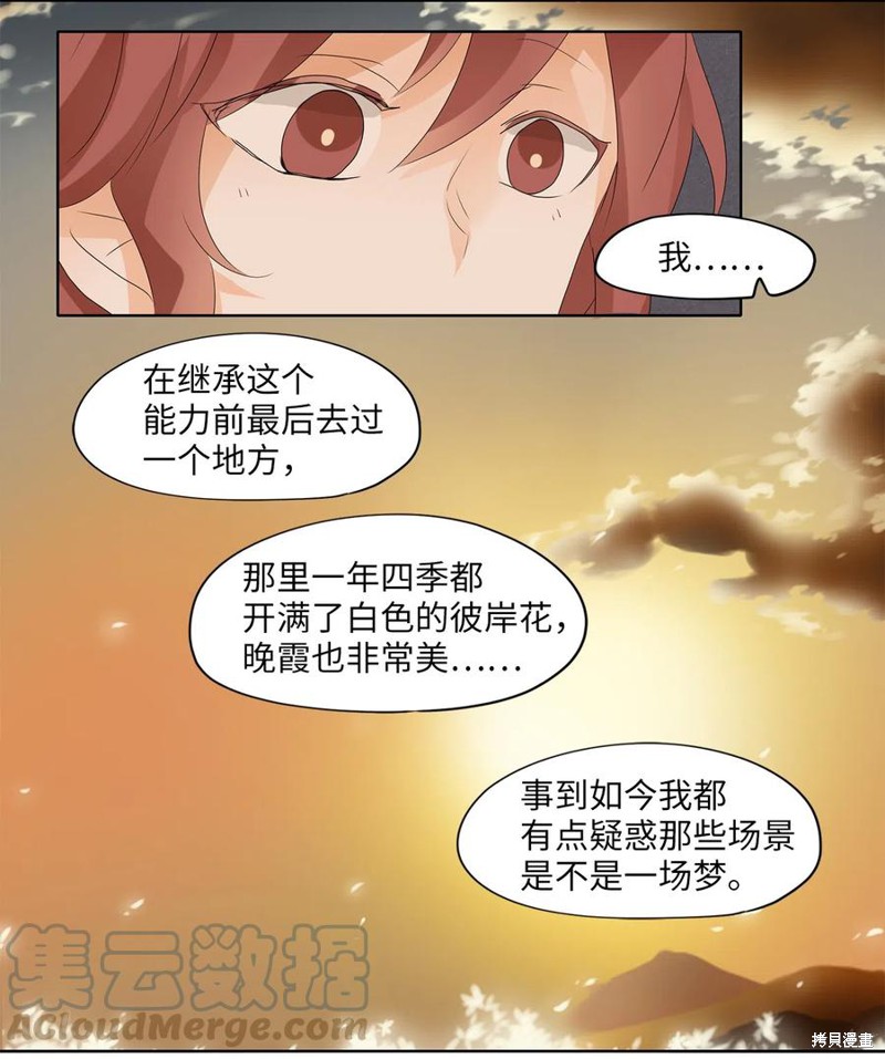 《天地海：我成为了神界的实习生》漫画最新章节第59话免费下拉式在线观看章节第【14】张图片