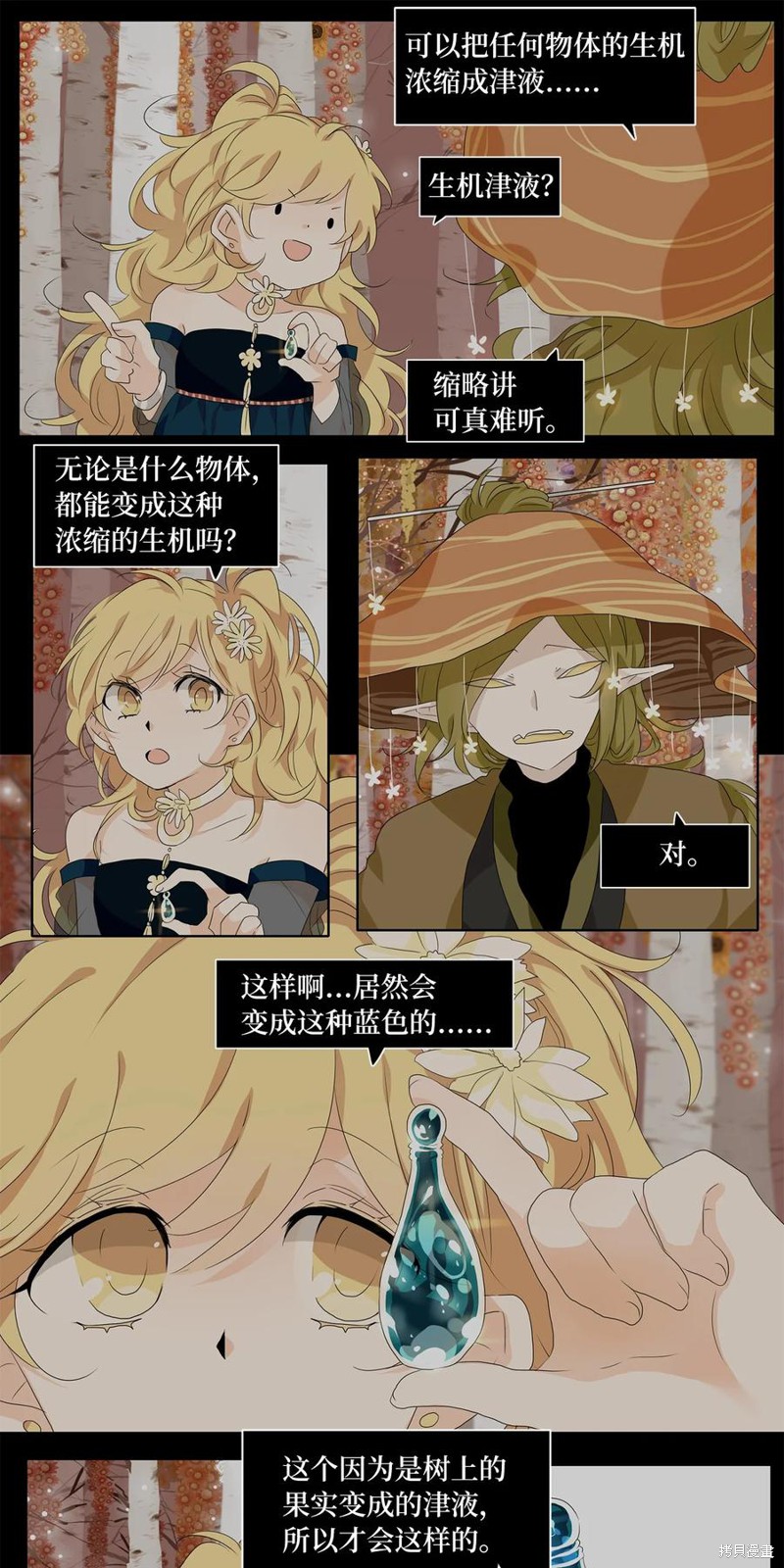 《天地海：我成为了神界的实习生》漫画最新章节第176话免费下拉式在线观看章节第【3】张图片