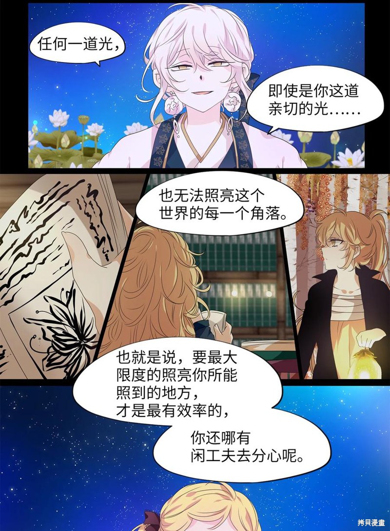 《天地海：我成为了神界的实习生》漫画最新章节第206话免费下拉式在线观看章节第【14】张图片