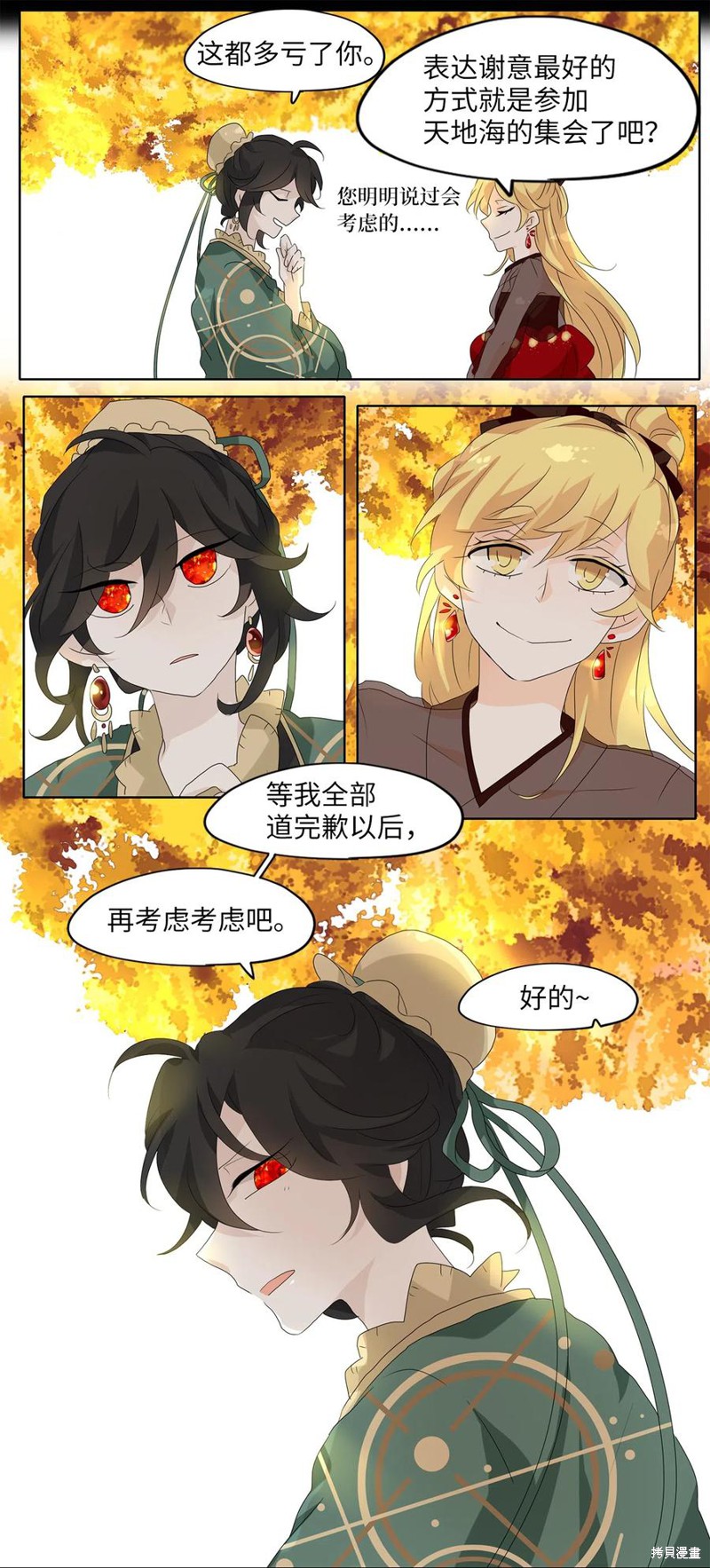 《天地海：我成为了神界的实习生》漫画最新章节第139话免费下拉式在线观看章节第【31】张图片