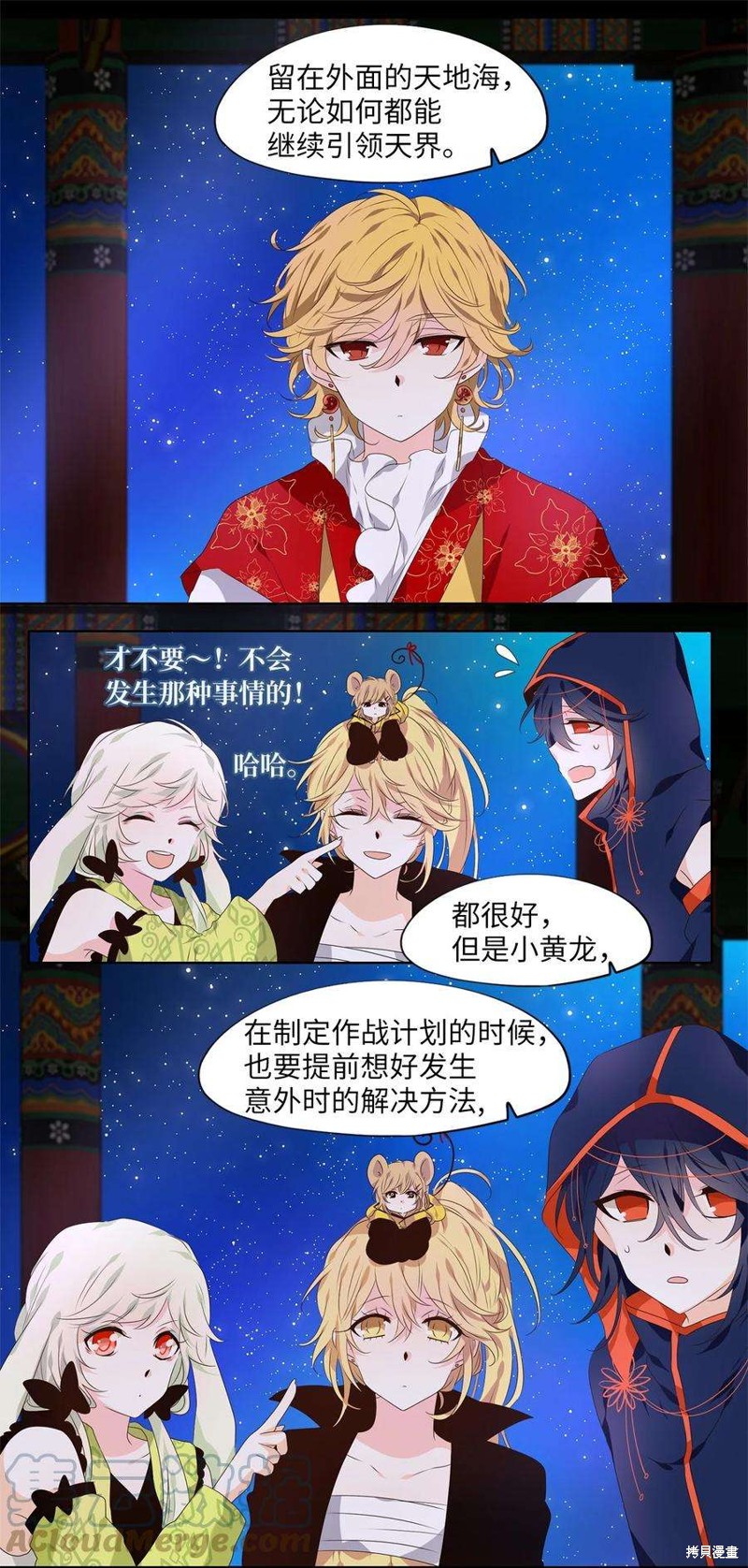 《天地海：我成为了神界的实习生》漫画最新章节第266话免费下拉式在线观看章节第【4】张图片