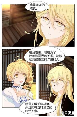 《天地海：我成为了神界的实习生》漫画最新章节第239话免费下拉式在线观看章节第【15】张图片