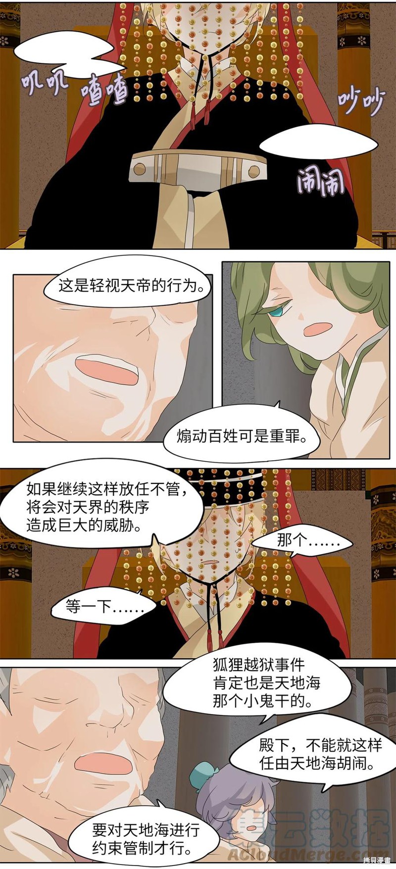 《天地海：我成为了神界的实习生》漫画最新章节第101话免费下拉式在线观看章节第【21】张图片