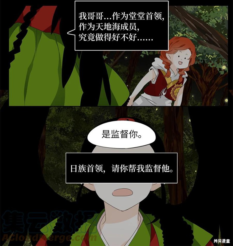 《天地海：我成为了神界的实习生》漫画最新章节第189话免费下拉式在线观看章节第【22】张图片