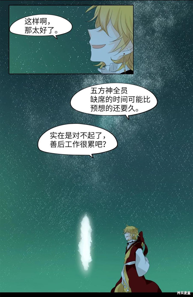 《天地海：我成为了神界的实习生》漫画最新章节第48话免费下拉式在线观看章节第【5】张图片