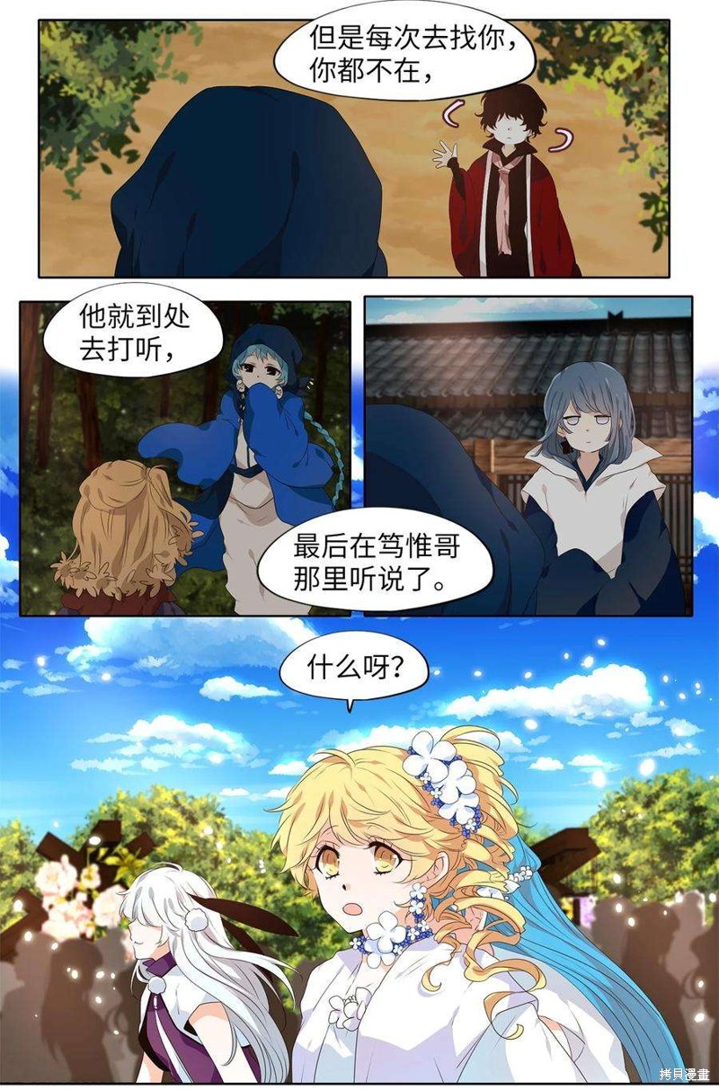 《天地海：我成为了神界的实习生》漫画最新章节第237话免费下拉式在线观看章节第【4】张图片