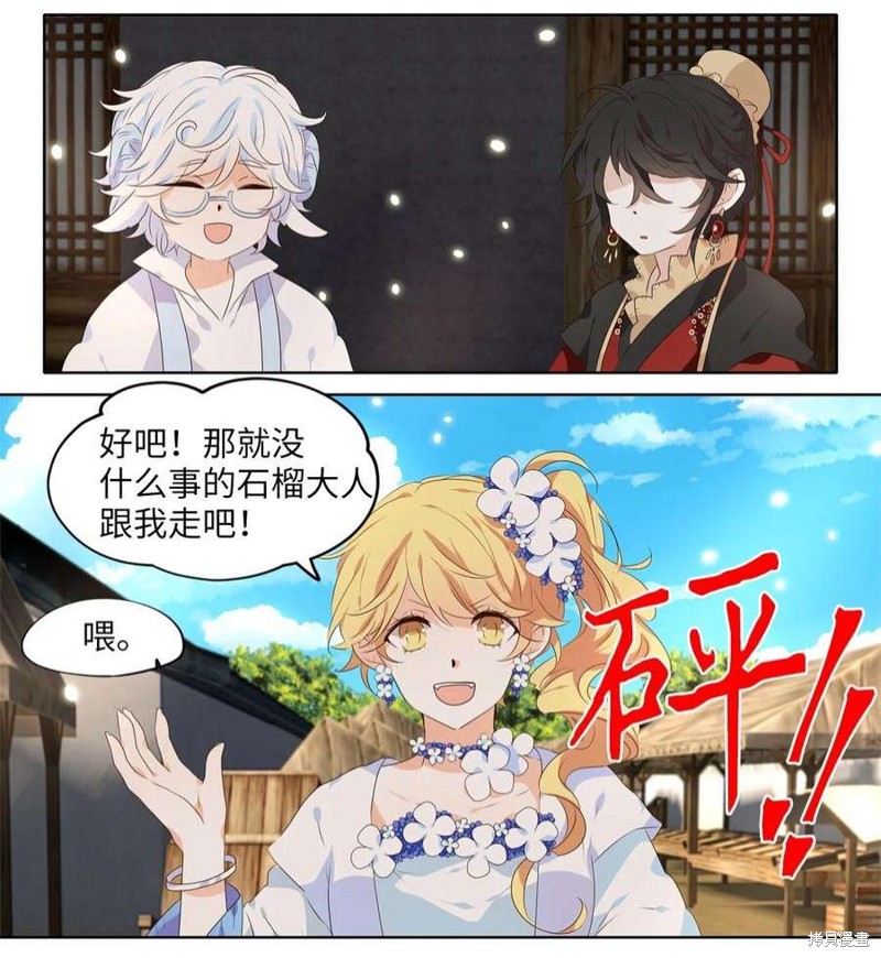 《天地海：我成为了神界的实习生》漫画最新章节第242话免费下拉式在线观看章节第【11】张图片