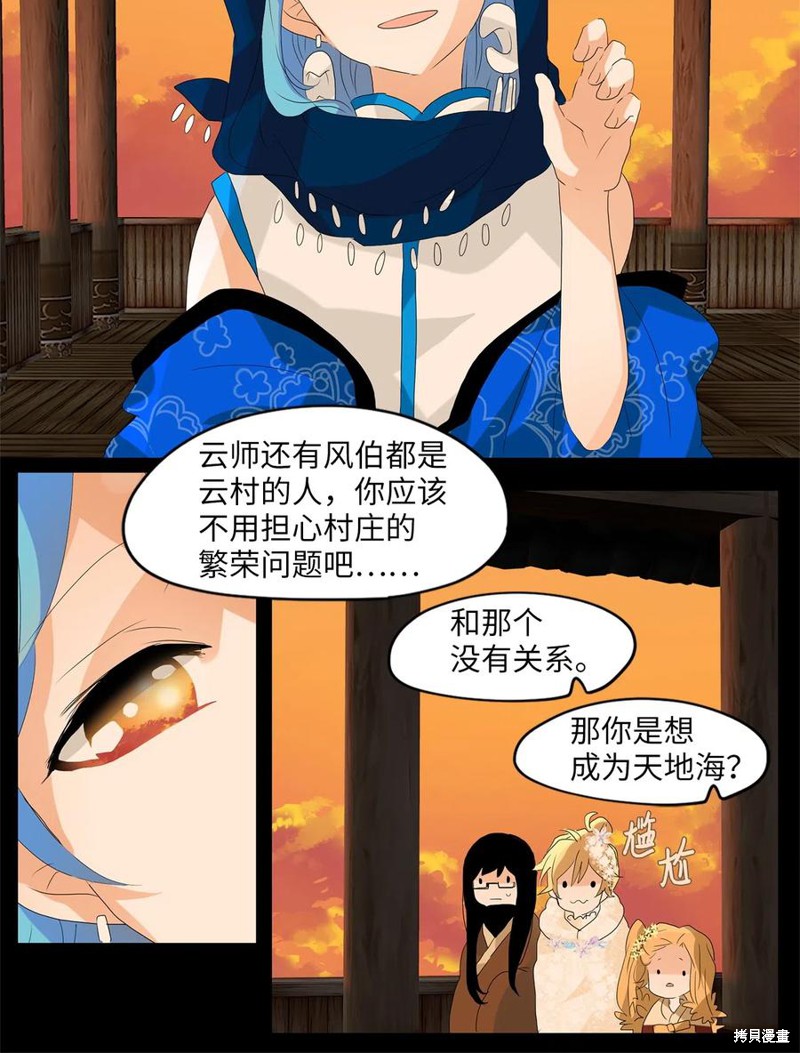 《天地海：我成为了神界的实习生》漫画最新章节第77话免费下拉式在线观看章节第【13】张图片