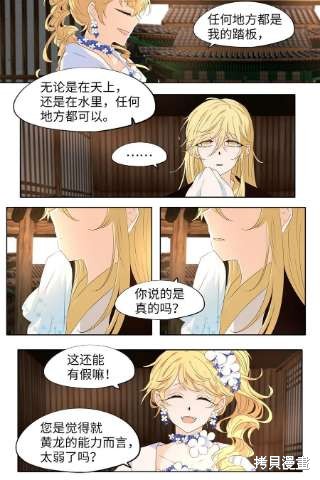 《天地海：我成为了神界的实习生》漫画最新章节第239话免费下拉式在线观看章节第【21】张图片