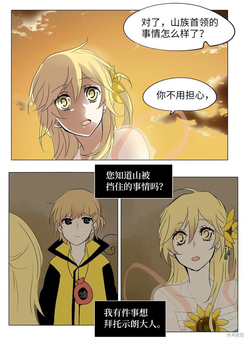 《天地海：我成为了神界的实习生》漫画最新章节第23话免费下拉式在线观看章节第【15】张图片