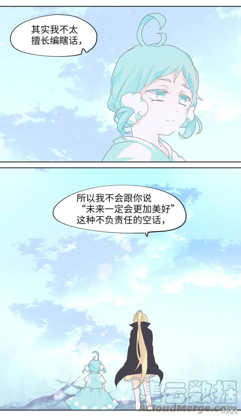 《天地海：我成为了神界的实习生》漫画最新章节第111话免费下拉式在线观看章节第【16】张图片