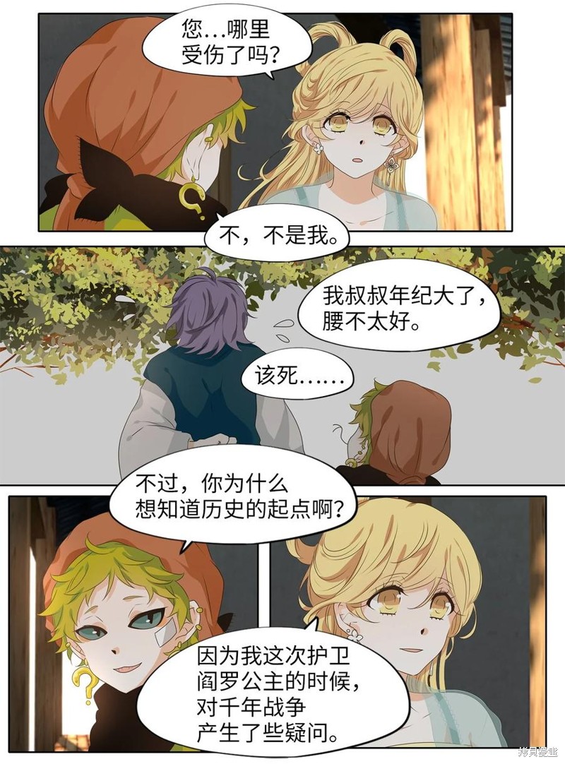 《天地海：我成为了神界的实习生》漫画最新章节第222话免费下拉式在线观看章节第【21】张图片