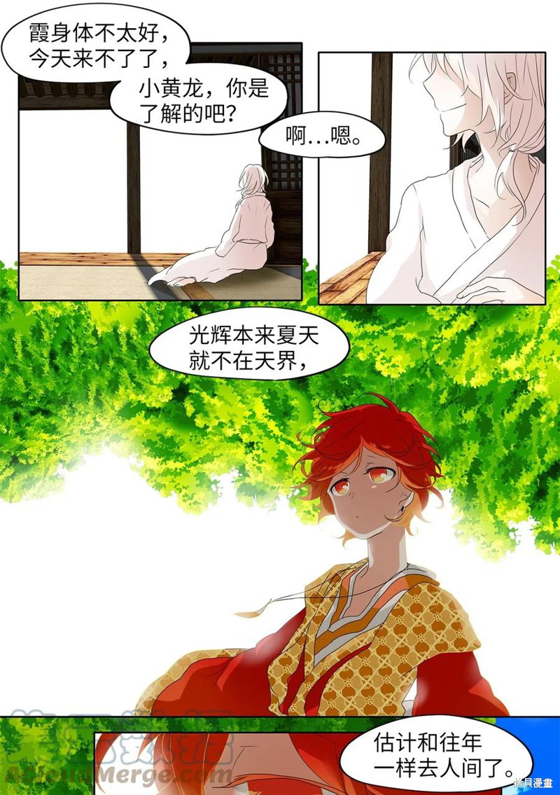 《天地海：我成为了神界的实习生》漫画最新章节第102话免费下拉式在线观看章节第【12】张图片