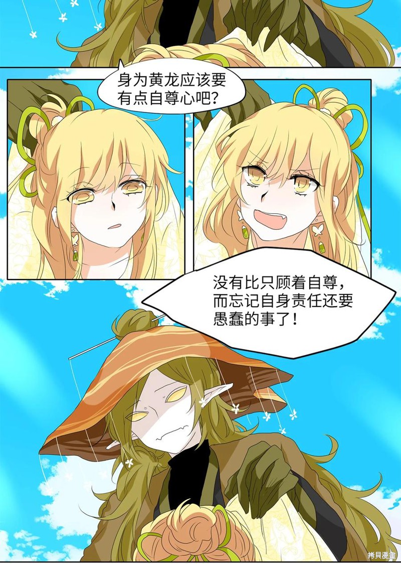 《天地海：我成为了神界的实习生》漫画最新章节第159话免费下拉式在线观看章节第【5】张图片