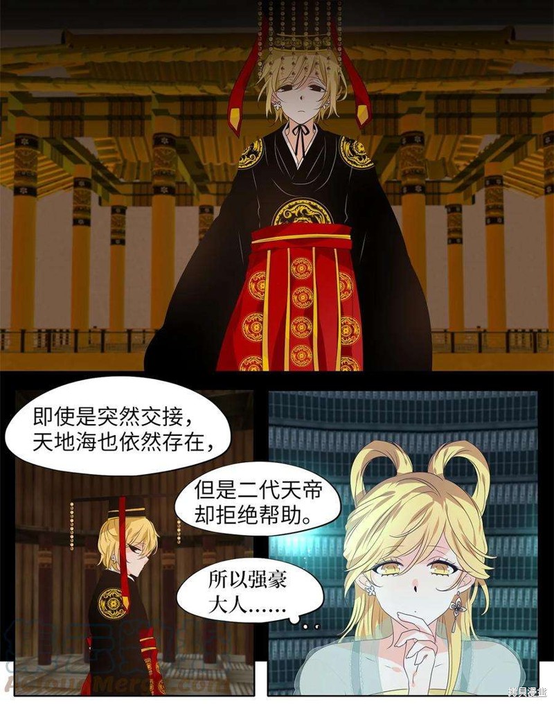 《天地海：我成为了神界的实习生》漫画最新章节第229话免费下拉式在线观看章节第【14】张图片