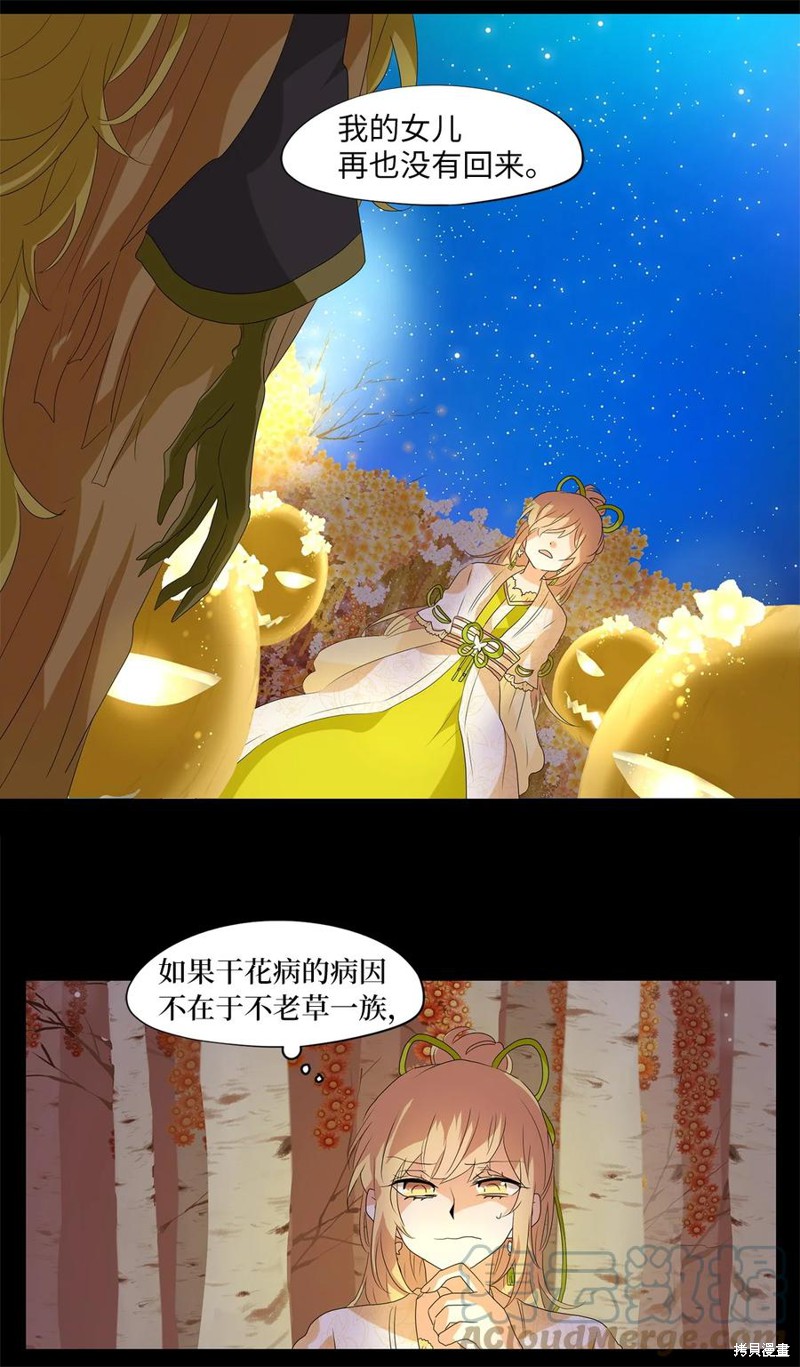 《天地海：我成为了神界的实习生》漫画最新章节第162话免费下拉式在线观看章节第【16】张图片