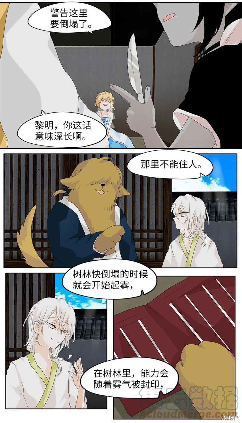 《天地海：我成为了神界的实习生》漫画最新章节第105话免费下拉式在线观看章节第【16】张图片