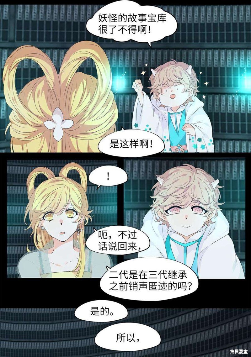 《天地海：我成为了神界的实习生》漫画最新章节第230话免费下拉式在线观看章节第【5】张图片