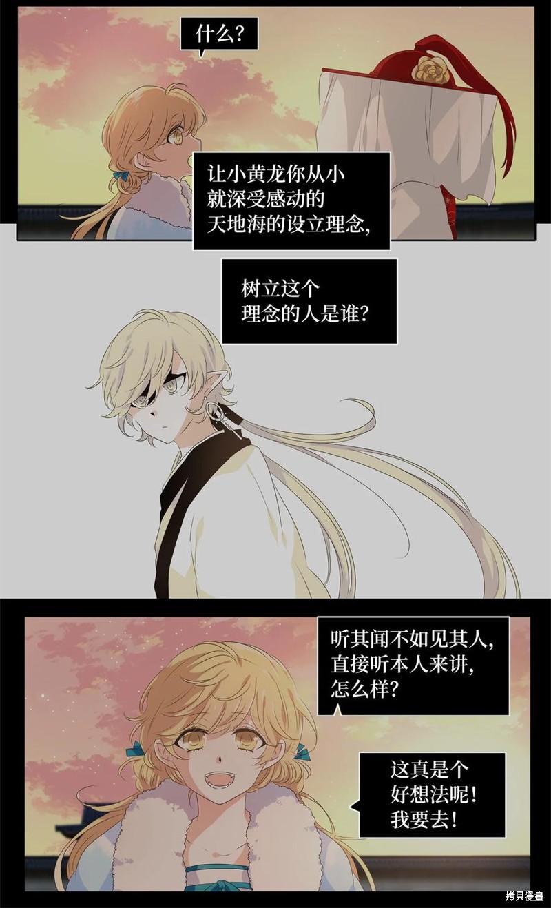 《天地海：我成为了神界的实习生》漫画最新章节第222话免费下拉式在线观看章节第【15】张图片