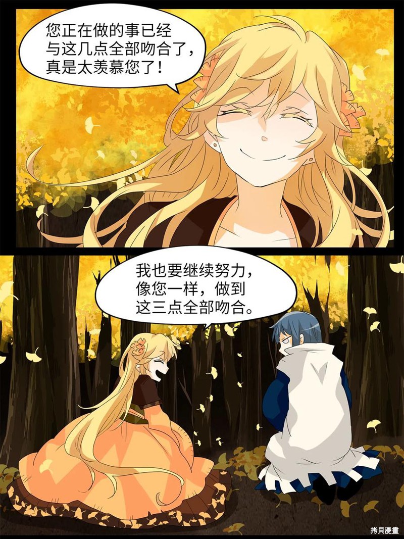 《天地海：我成为了神界的实习生》漫画最新章节第116话免费下拉式在线观看章节第【17】张图片