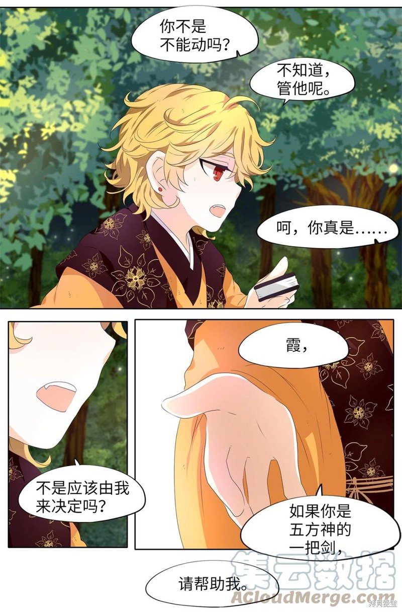 《天地海：我成为了神界的实习生》漫画最新章节第211话免费下拉式在线观看章节第【16】张图片