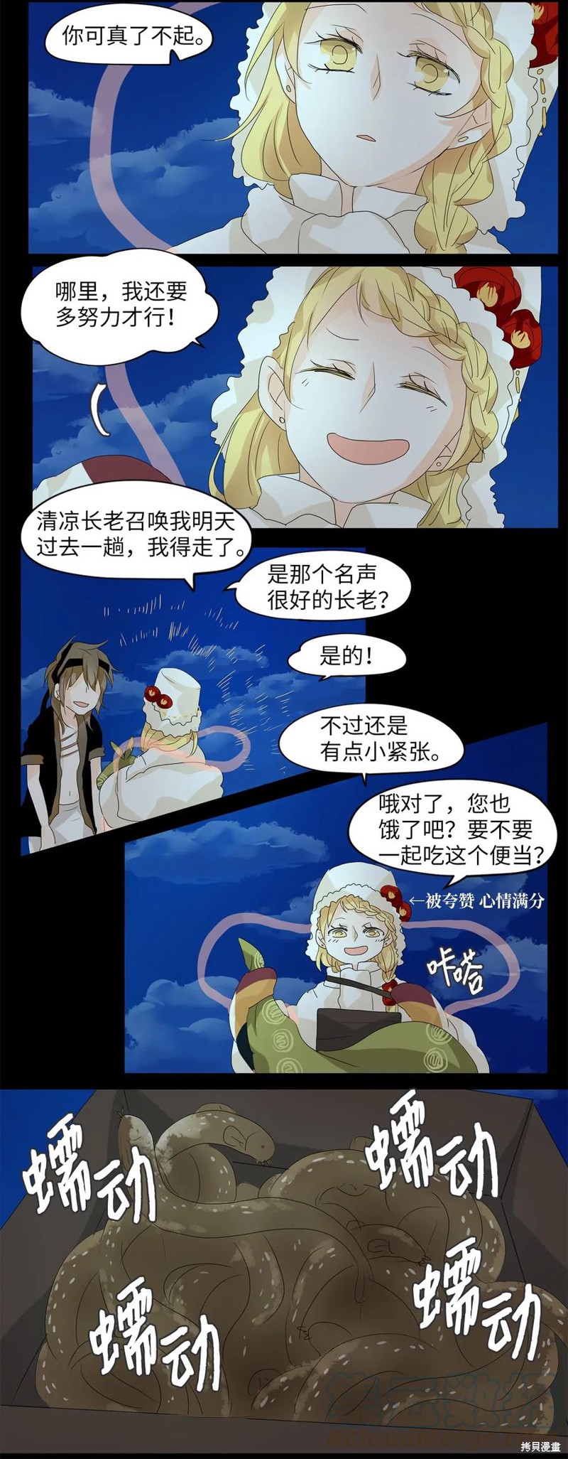 《天地海：我成为了神界的实习生》漫画最新章节第49话免费下拉式在线观看章节第【22】张图片
