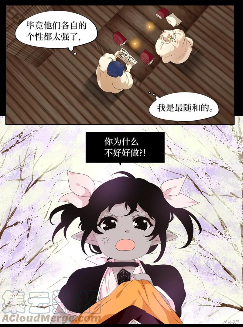 《天地海：我成为了神界的实习生》漫画最新章节第209话免费下拉式在线观看章节第【13】张图片