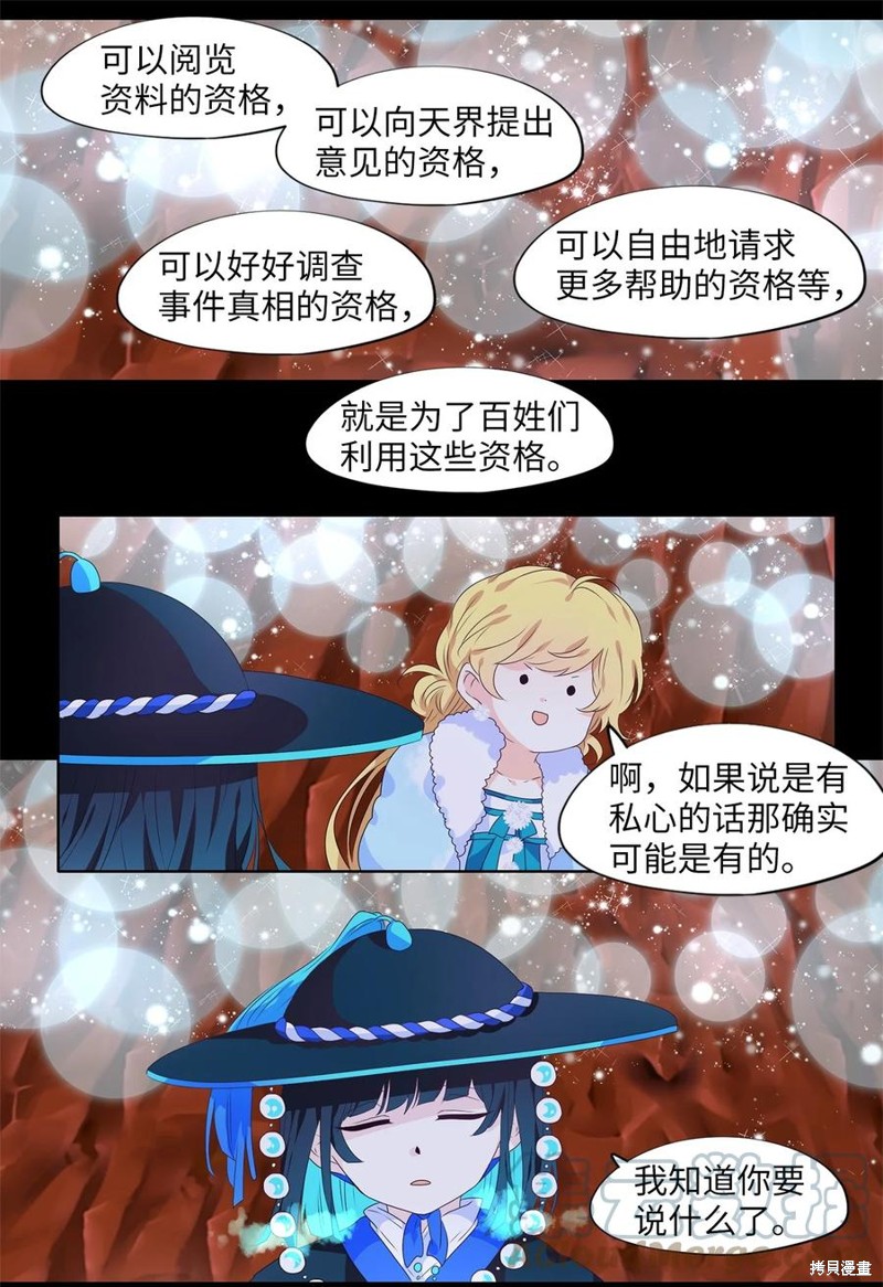 《天地海：我成为了神界的实习生》漫画最新章节第219话免费下拉式在线观看章节第【21】张图片