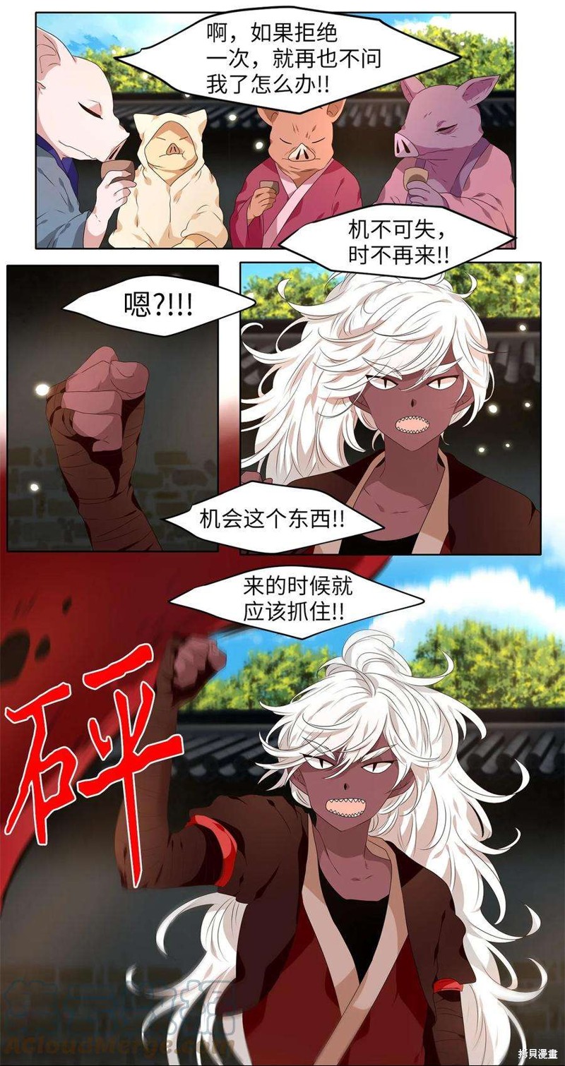 《天地海：我成为了神界的实习生》漫画最新章节第243话免费下拉式在线观看章节第【18】张图片