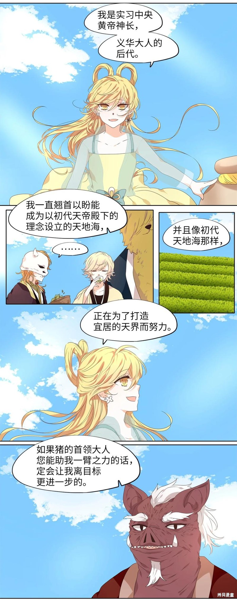 《天地海：我成为了神界的实习生》漫画最新章节第226话免费下拉式在线观看章节第【19】张图片