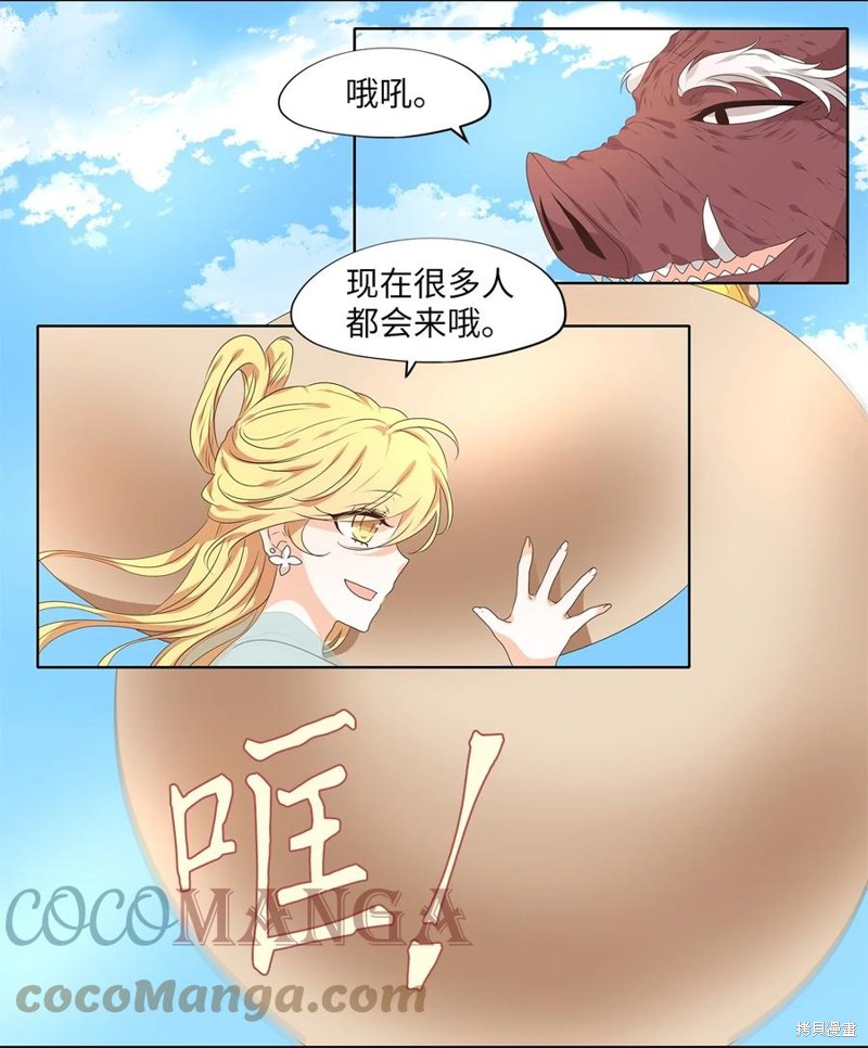 《天地海：我成为了神界的实习生》漫画最新章节第226话免费下拉式在线观看章节第【18】张图片