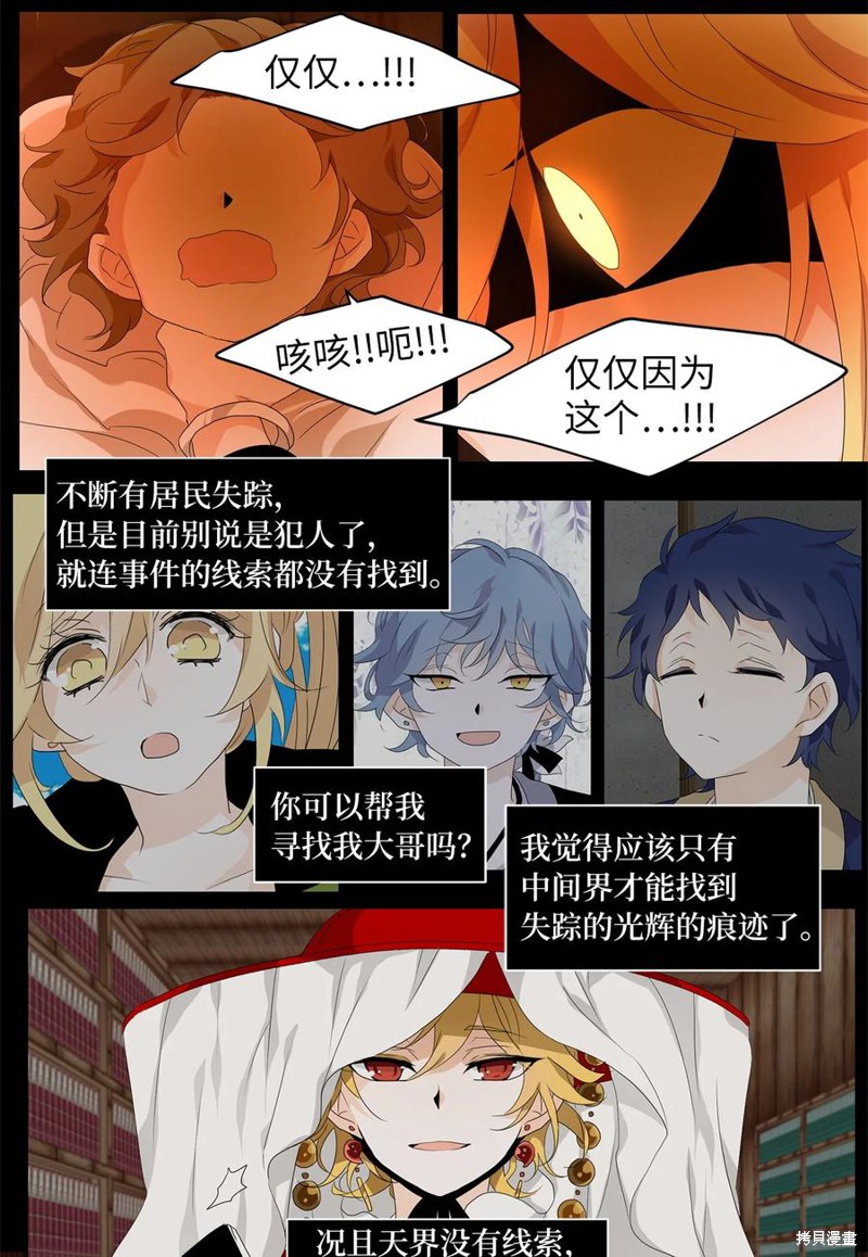 《天地海：我成为了神界的实习生》漫画最新章节第180话免费下拉式在线观看章节第【28】张图片