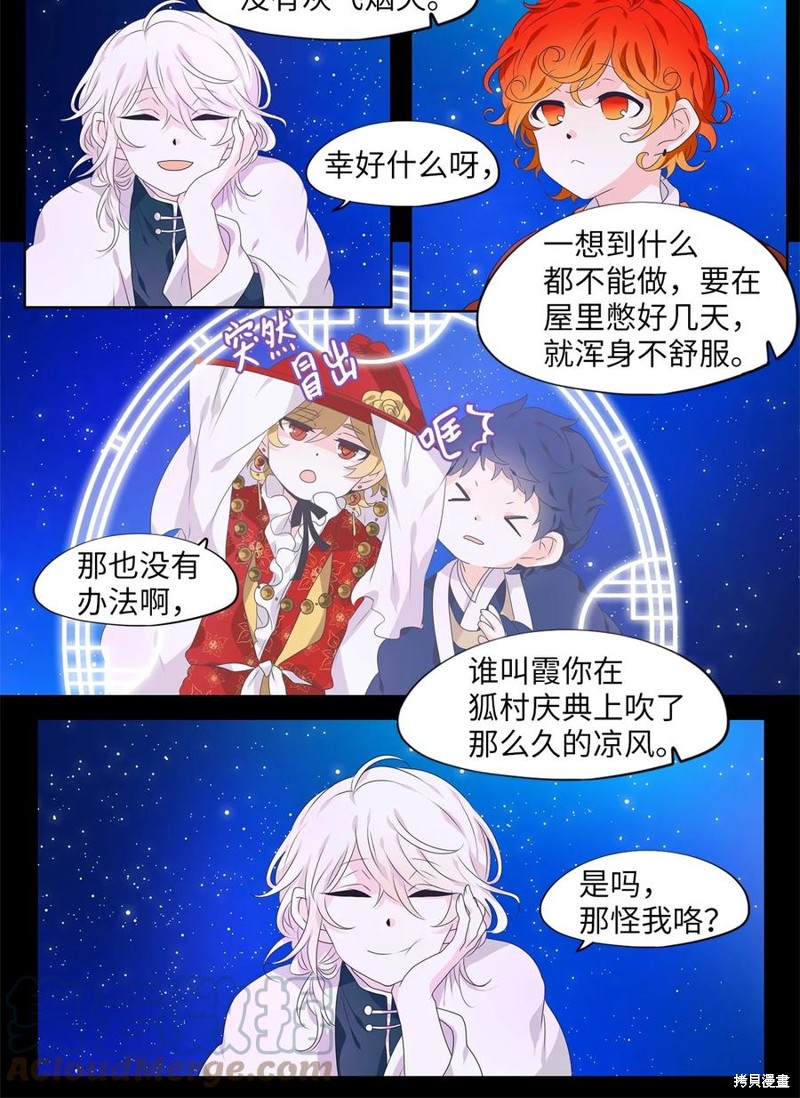 《天地海：我成为了神界的实习生》漫画最新章节第215话免费下拉式在线观看章节第【19】张图片