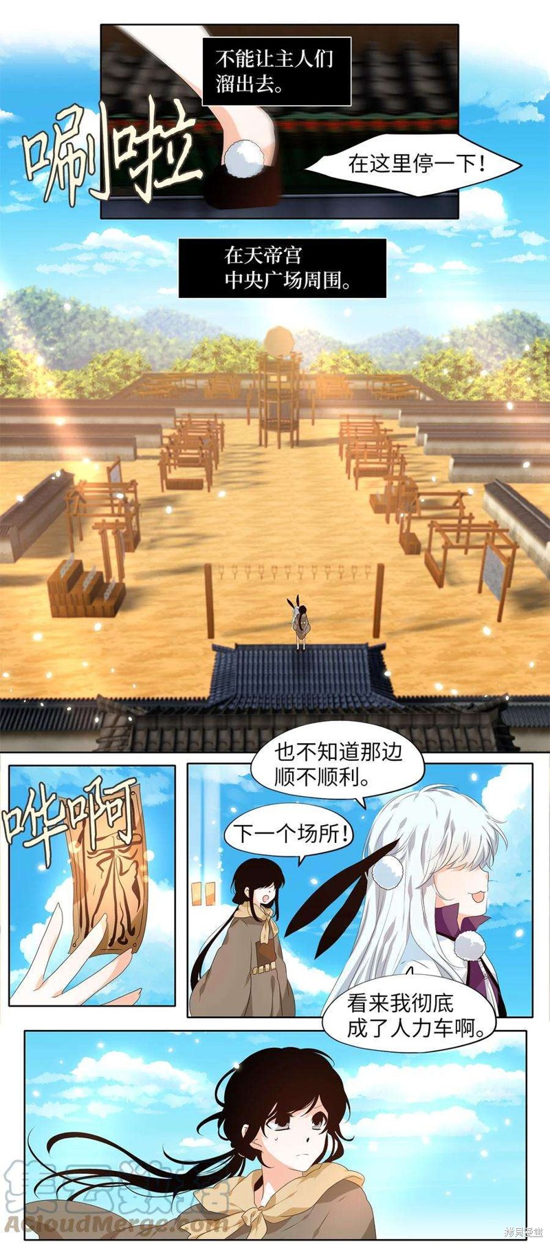 《天地海：我成为了神界的实习生》漫画最新章节第245话免费下拉式在线观看章节第【4】张图片