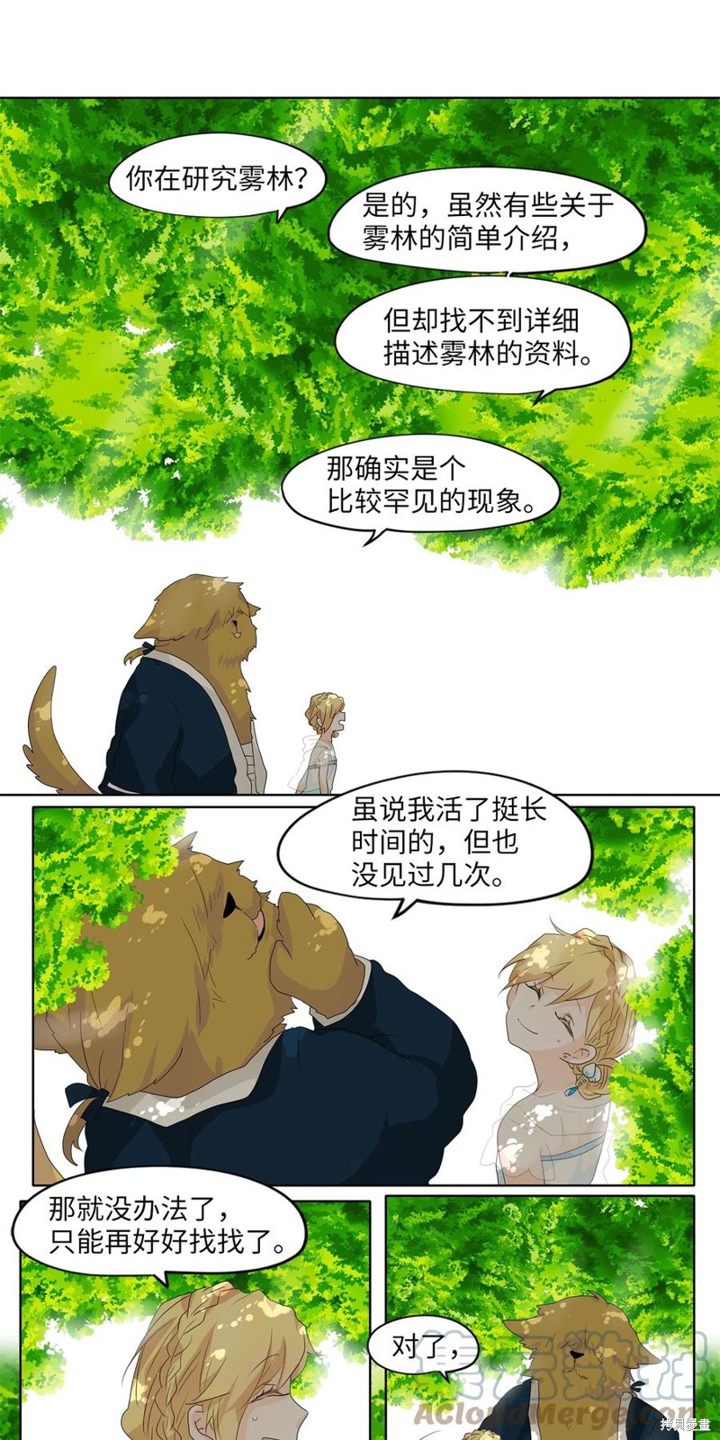 《天地海：我成为了神界的实习生》漫画最新章节第105话免费下拉式在线观看章节第【3】张图片