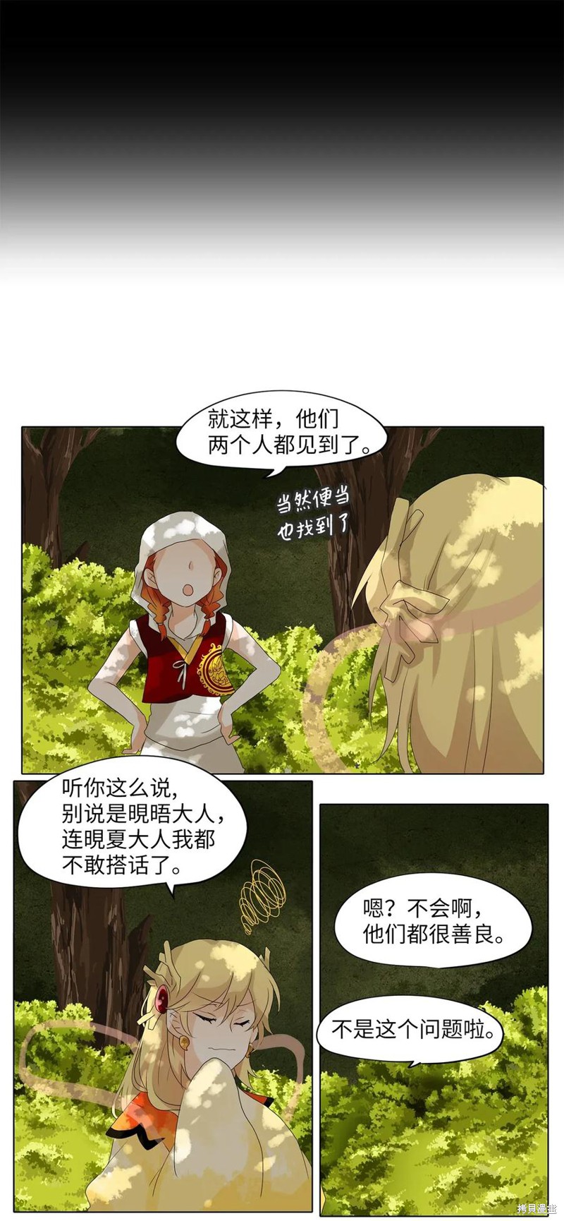 《天地海：我成为了神界的实习生》漫画最新章节第36话免费下拉式在线观看章节第【21】张图片