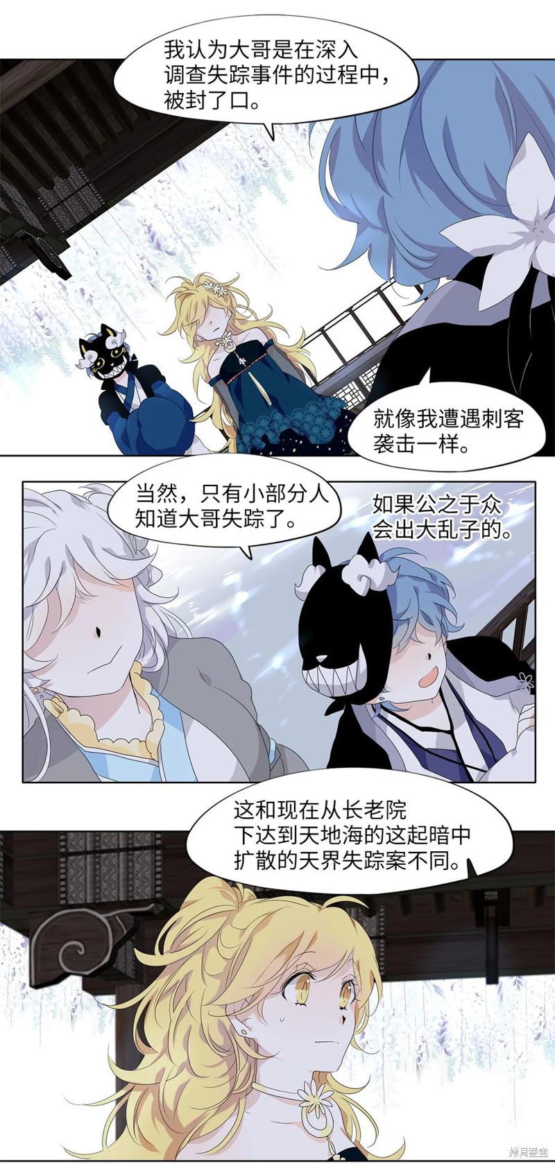 《天地海：我成为了神界的实习生》漫画最新章节第173话免费下拉式在线观看章节第【13】张图片