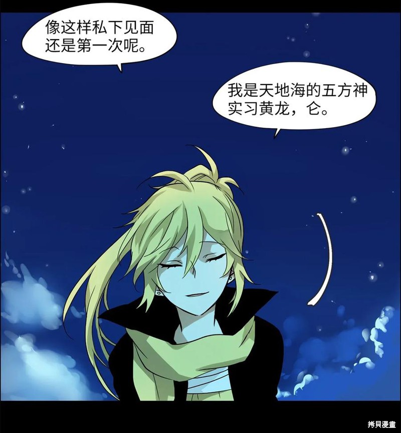 《天地海：我成为了神界的实习生》漫画最新章节第15话免费下拉式在线观看章节第【23】张图片