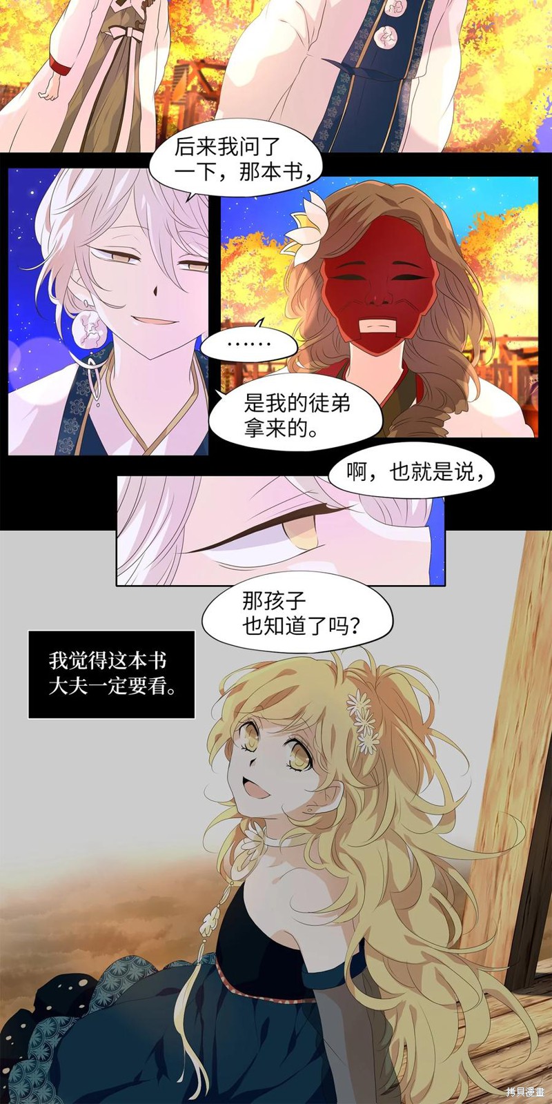 《天地海：我成为了神界的实习生》漫画最新章节第205话免费下拉式在线观看章节第【12】张图片