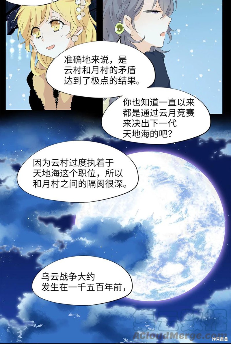 《天地海：我成为了神界的实习生》漫画最新章节第145话免费下拉式在线观看章节第【20】张图片