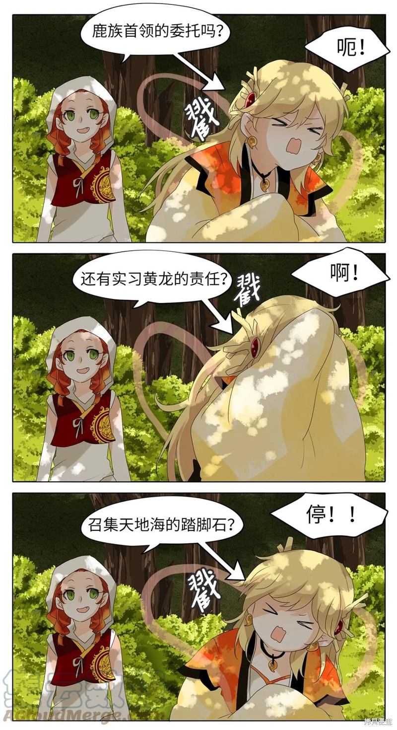 《天地海：我成为了神界的实习生》漫画最新章节第36话免费下拉式在线观看章节第【22】张图片