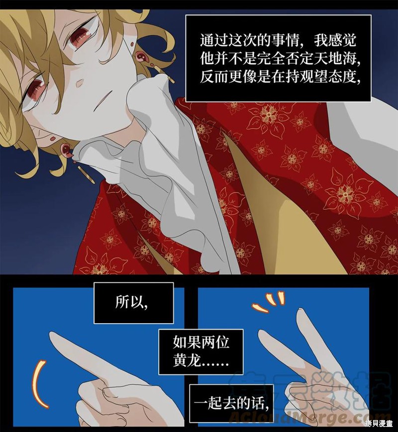 《天地海：我成为了神界的实习生》漫画最新章节第114话免费下拉式在线观看章节第【3】张图片