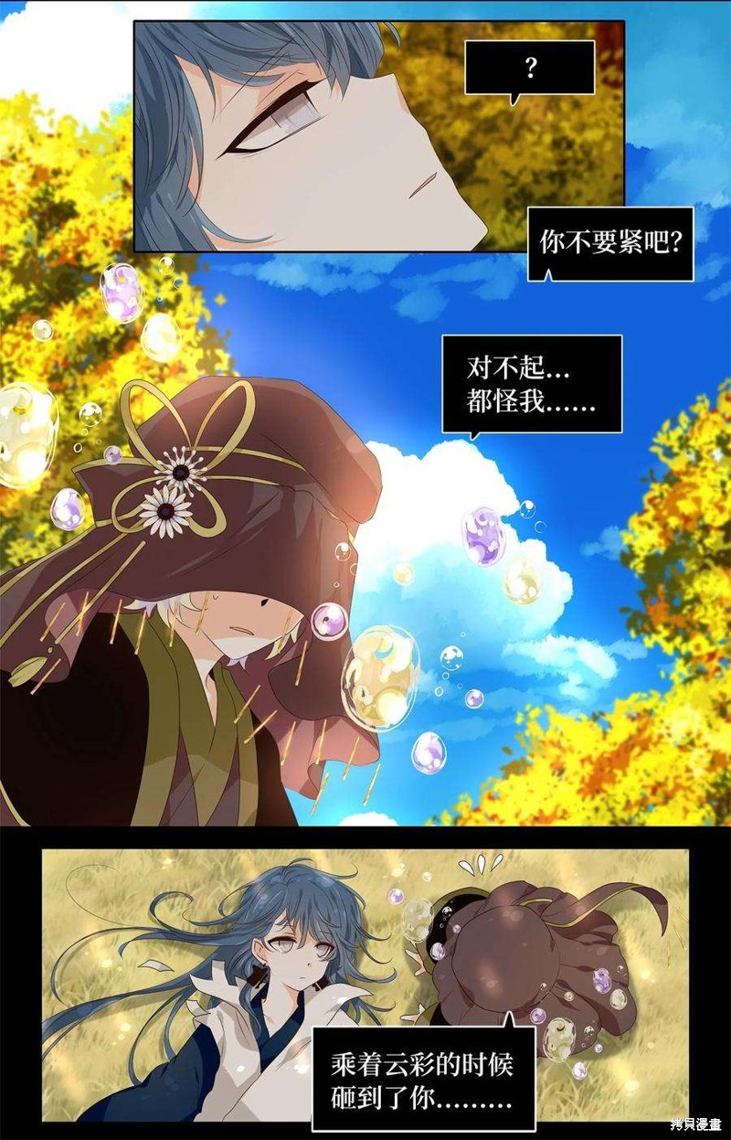 《天地海：我成为了神界的实习生》漫画最新章节第263话免费下拉式在线观看章节第【3】张图片